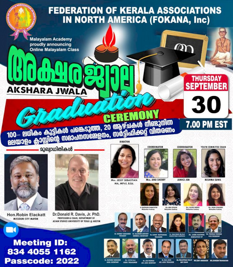 ഫൊക്കാന 'അക്ഷര ജ്വാല' ഗ്രാജുവേഷന് സെറിമണി ഇന്ന് വൈകുന്നേരം 7 ന് വെർച്ച്വൽ മീറ്റിംഗിലൂടെ