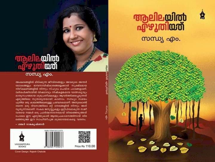സന്ധ്യയ്ക്കു വിരിഞ്ഞ കഥകൾ : പുസ്തക പരിചയം, (കെ പ്രേമചന്ദ്രൻ നായർ)