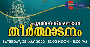 അഞ്ചാമത് എയ്ല്സ്ഫോര്ഡ് തീര്ത്ഥാടനം ശനിയാഴ്ച