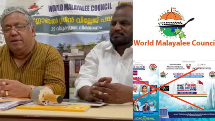 വേൾഡ് മലയാളി കൗൺസിലിന്റെ പേരിൽ ബഹ്റിനിൽ നടക്കുന്നത് അനധികൃത കോൺഫറൻസെന്ന് ഭാരവാഹികള്